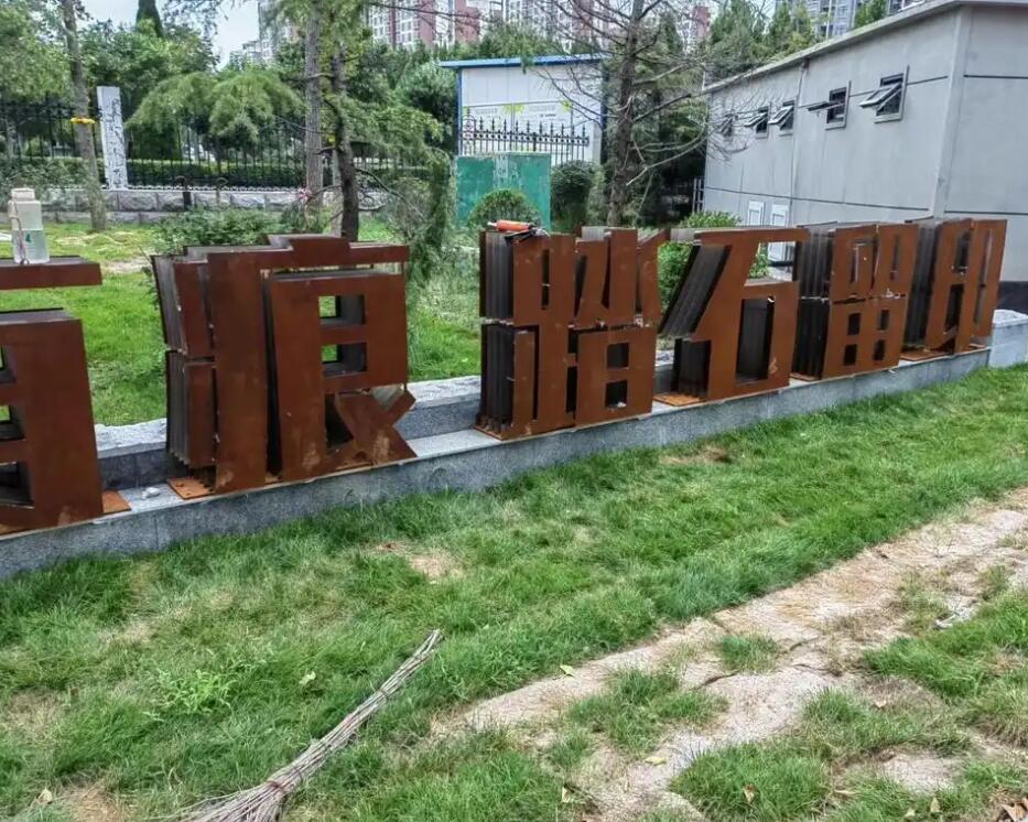 索县耐候钢立体字